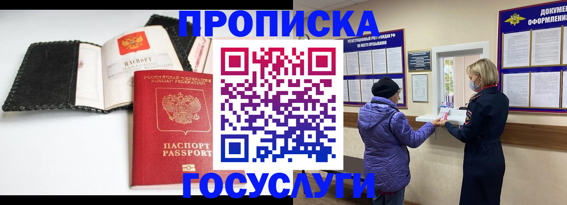 прописка штамп в Богородске