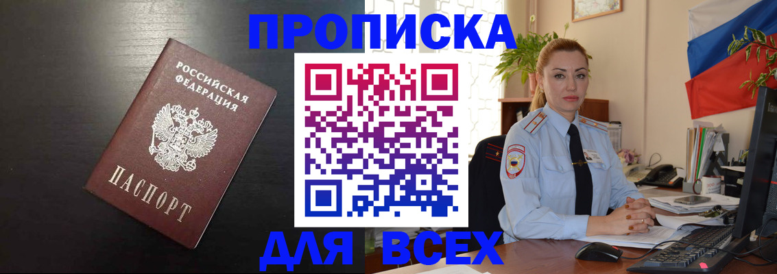 прописка для работы в Богородске