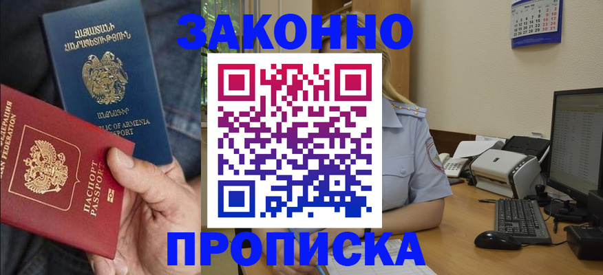 прописка в Богородске