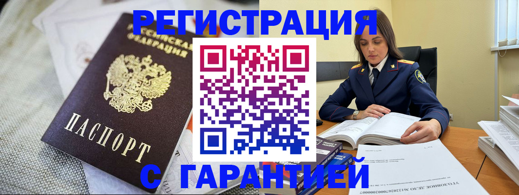 временная регистрация гарантия в Богородске